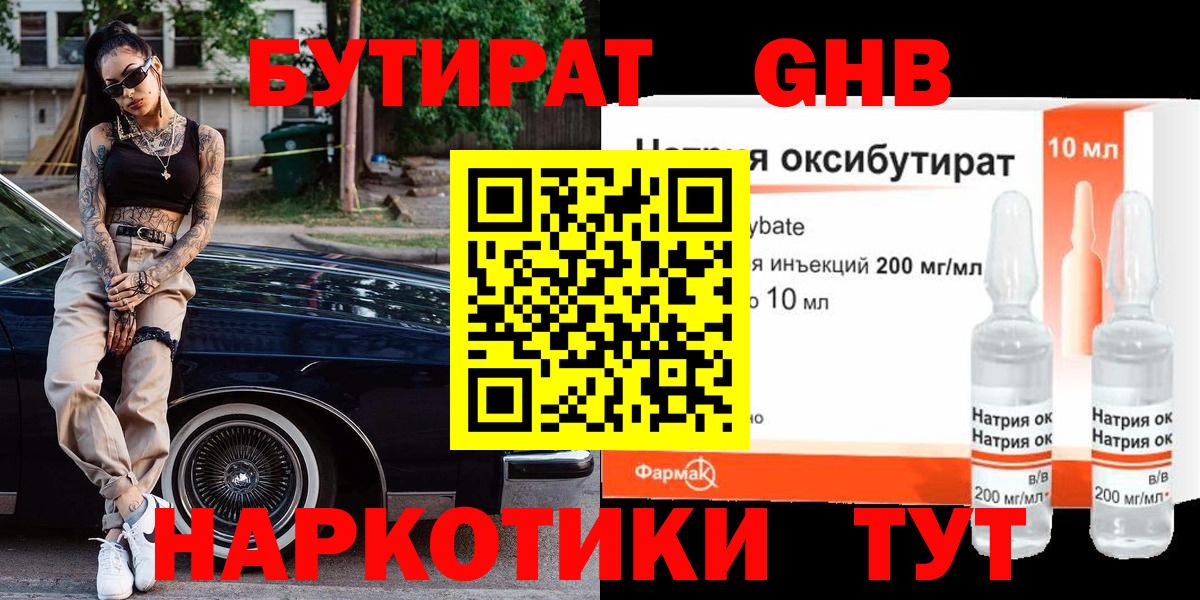 БУТИРАТ  Вход с VPN  Миасс  Бутират буратино 