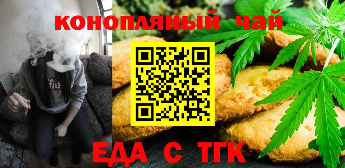 Миасс  Печенье с ТГК конопля  Вход с VPN 