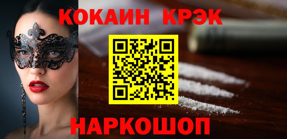 КОКАИН  КОКАИН Боливия  как найти   Вход с VPN  КОКАИН Эквадор  Миасс 