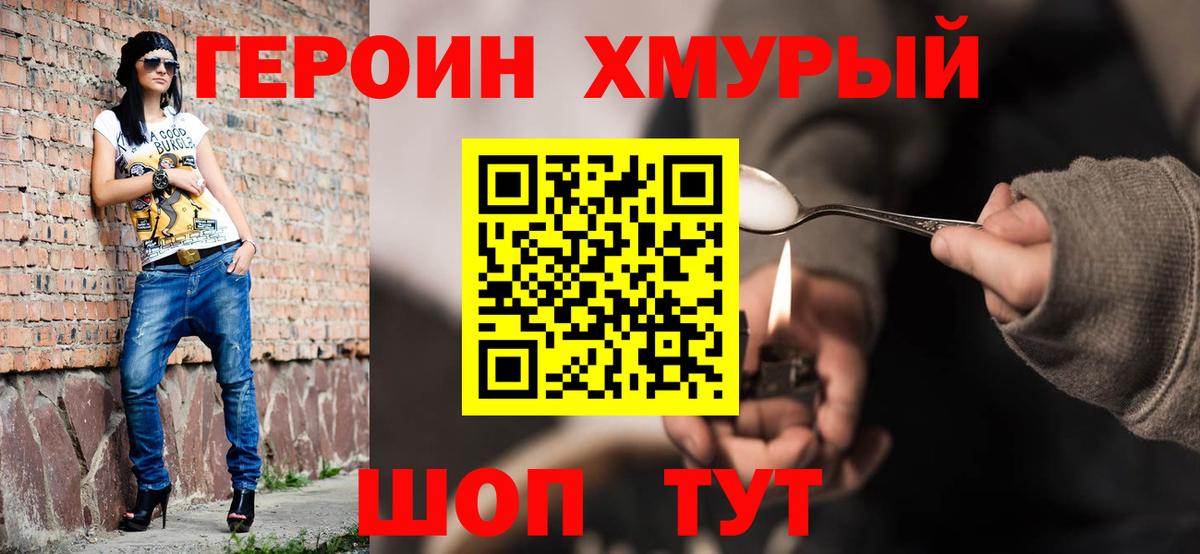ГЕРОИН  Вход с VPN  Миасс  ГЕРОИН гречка 