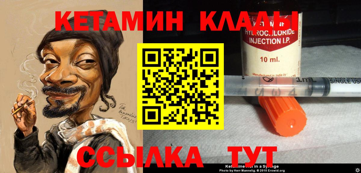 Миасс  Кетамин VHQ  Вход с VPN  Кетамин ketamine 