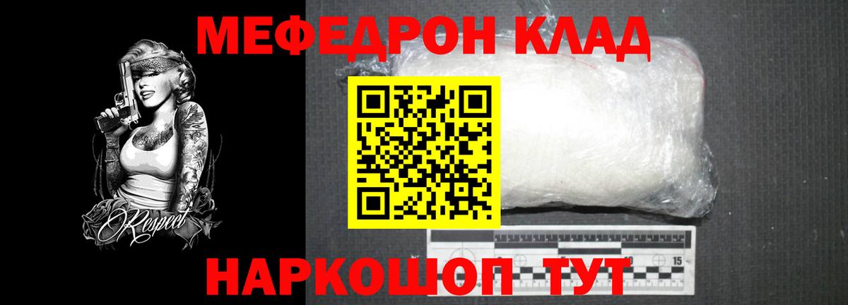 Меф  Вход с VPN  МЕФ mephedrone  Миасс  МЯУ-МЯУ мяу мяу  Мефедрон 