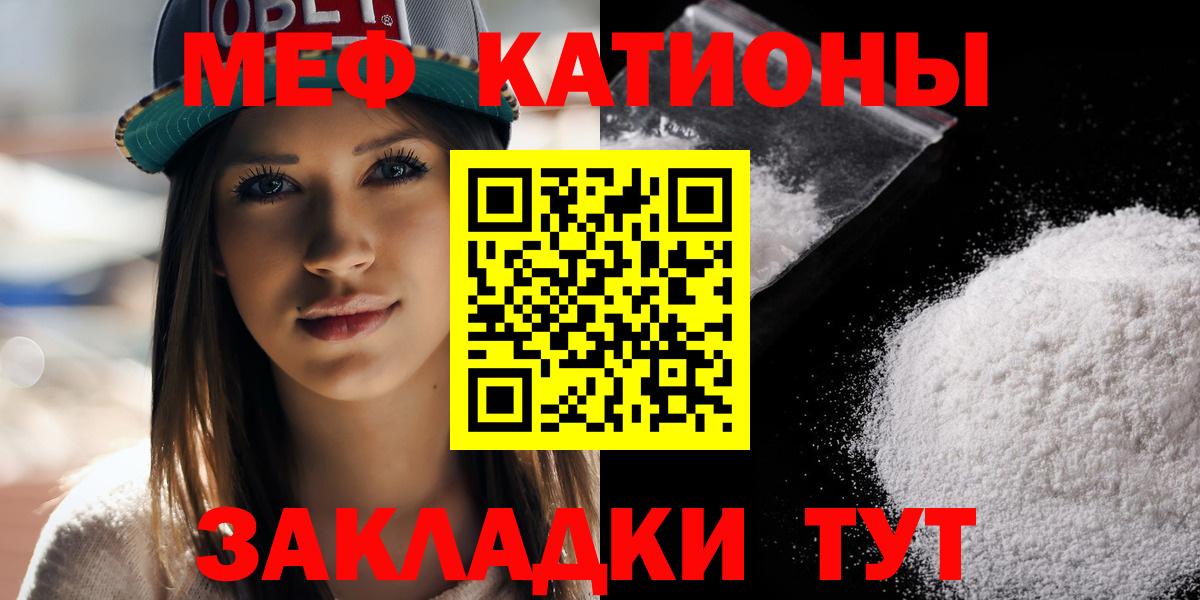 Меф мяу мяу мука Миасс