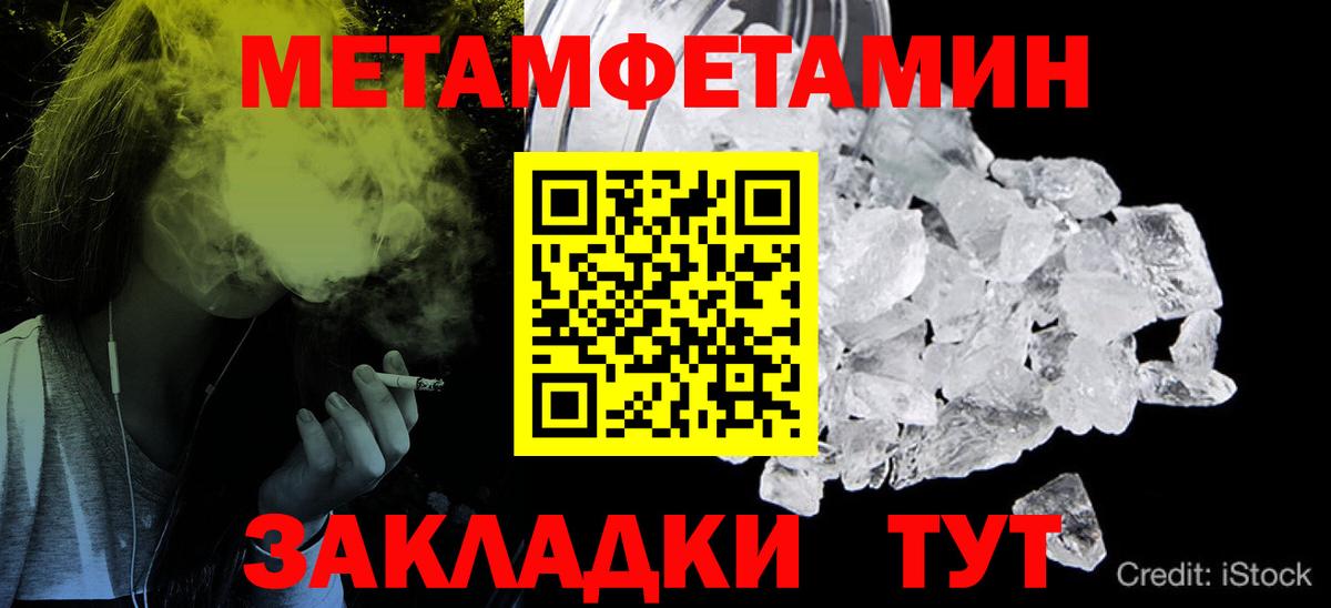 Метамфетамин кристалл  Вход с VPN  Миасс 