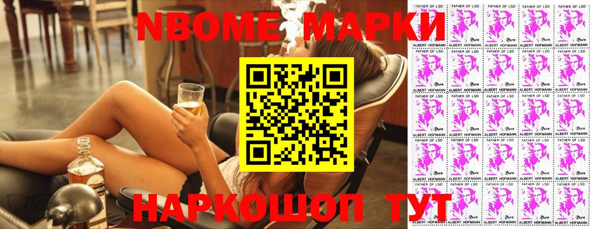 Наркотические марки  Марки N-bome 1,8мг  Марки N-bome 1,8мг  Вход с VPN  Миасс 