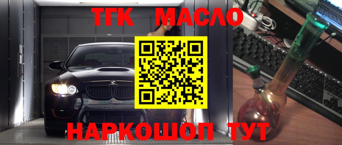 Миасс  ТГК гашишное масло  ТГК концентрат  Вход с VPN 